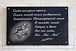 мемориальная доска на станции Пионерская фото