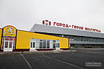аэропорт Волгоград фото