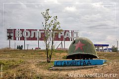 городищенский район солдатская каска фото